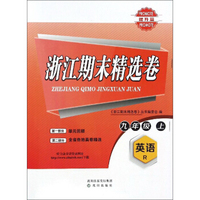 浙江期末精选卷：英语（九年级上 R 提升篇）