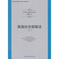 美国社会保障法（上）