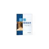 颈椎整脊技术