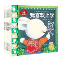 毛毛兔儿童情绪管理图画书（全8册）中英双语版
