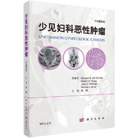 少见妇科恶性肿瘤（中文翻译版）