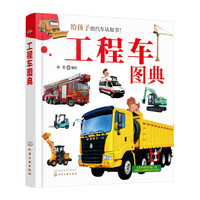 工程车图典