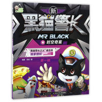 黑猫警长之翡翠之星电影图画故事书(套装共2册）
