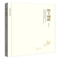 纸上蝴蝶