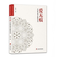 爱无痕——学科融合德育主题教育活动指导手册