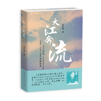 大江奔流