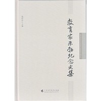 教育家朱勃纪念文集