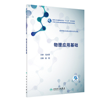 物理应用基础（中职护理/配增值）