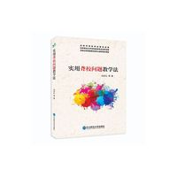 实用聋校问题教学法