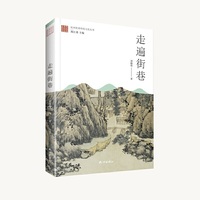 走遍街巷