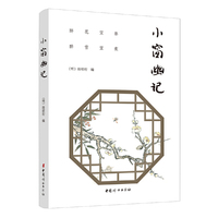小窗幽记
