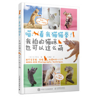 喵,看我猫猫拳!我拍的猫咪也可以这么萌