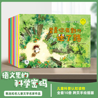 语文里的科学密码全10册