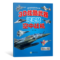 3D炫酷武器泡泡贴-空中战机