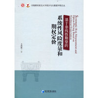 基于非线性期望的系统性风险度量和期权定价