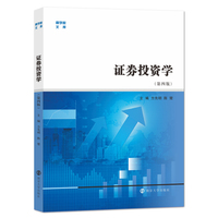 证券投资学(第四版)
