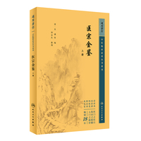 中医临床丛书重刊——医宗金鉴上册