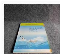职业生涯规划学习指导（第三版）