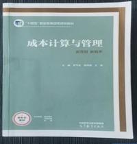 成本计算与管理