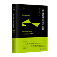 艺术现象学的基本问题 胡塞尔、伯格森后，海德格尔、萨特、米歇尔·亨利、梅洛—庞蒂、利科、德里达