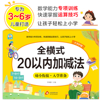 全横式 20以内加减法 幼小衔接