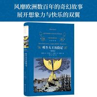经典译林：吹牛大王历险记（插图版）