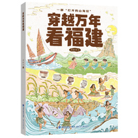 穿越万年看福建（沉浸式感受福建万年历史文化的高光时刻）