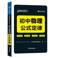 基础知识掌中宝 初中物理 公式定律