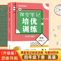课堂笔记培优训练四年级英语下册人教版课本同步教材讲解预习复习知识点训练