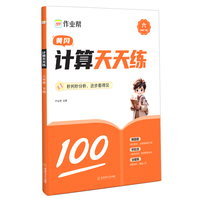 作业帮计算天天练六年级下册