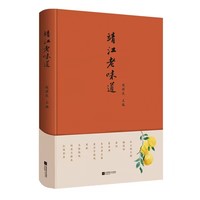 （精装）靖江老味道