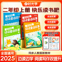 时光学快乐读书吧二年级上册 和大人一起读小鲤鱼跳龙门稻草人神话故事中国民间故事鲁滨逊漂流记阅读课外书课外书