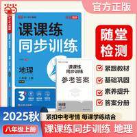 【荣恒】2025秋初中课课练同步训练地理八年级上册人教版课本教材基础知识同步训练一课一练初中必刷辅导资料书