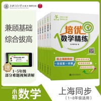 培优数学精练（二年级第一学期）