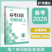 高考日语考纲词汇手册（附赠音频）