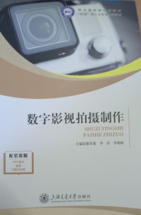 数字影视拍摄制作