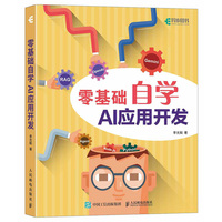 零基础自学AI应用开发