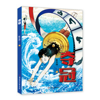 夺冠