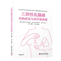 三阴性乳腺癌药物研发与诊疗新进展 国际经典妇科学译著