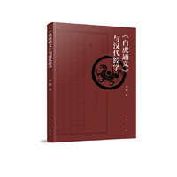 《白虎通义》与汉代经学