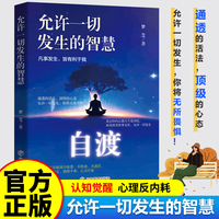 自渡 允许一切发生的智慧