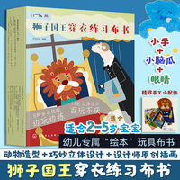狮子国王穿衣练习布书