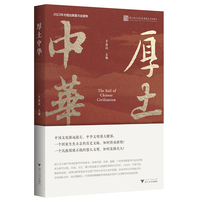 厚土中华