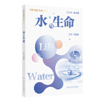 水与生命