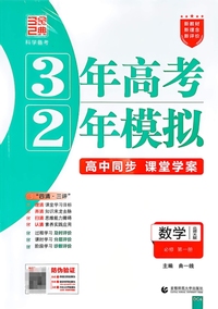 数学(必修第一册北师大版高中同步3年高考2年模拟) 