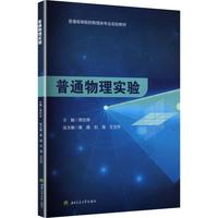 普通物理实验 贾欣燕