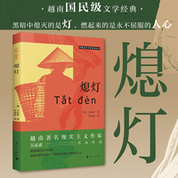 熄灯 酉大嫂的每一次反抗，都是黑暗里不肯熄灭的微光