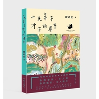 一头鼻子冲下的犀牛（短篇儿童小说集）