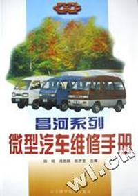 昌河系列微型汽车维修手册