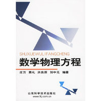 数学物理方程
